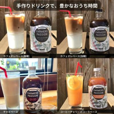 ふるさと納税 豊川市 コーヒーチェリーのコーラベース、カフェオレベース(加糖/無糖)、チャイベース 300ml×4本 |  | 01