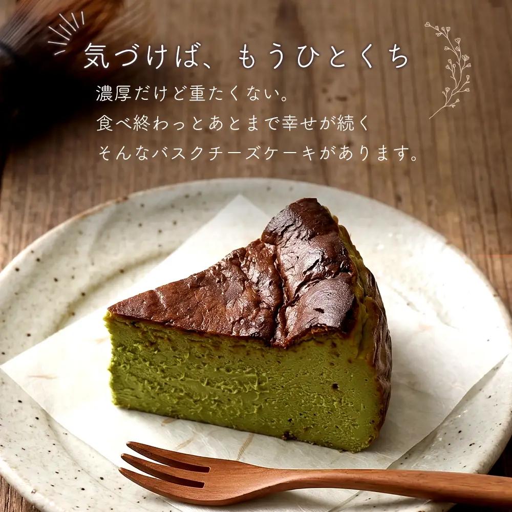 ケーキ バスクチーズケーキ 抹茶 5号 | グルテンフリー 抹茶バスチー