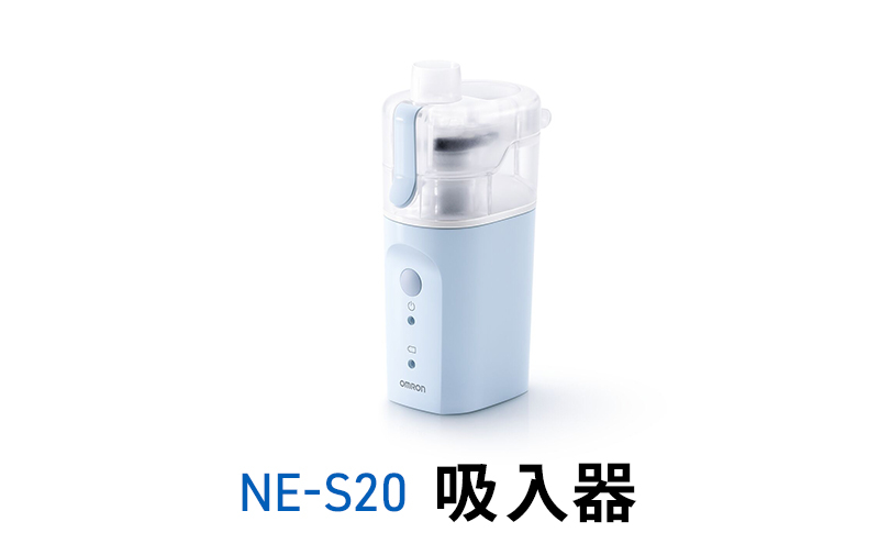 
オムロン NE-S20 吸入器[№5223-0161]
