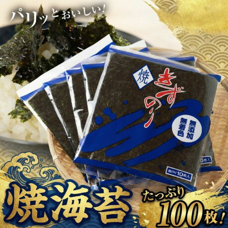 【ふるさと納税】【訳あり】焼海苔 50枚 / 100枚 10枚入り× 5 or 10袋 訳あり 傷 贈答用 定期便 焼き海苔 海苔 きずのり 小分け ランキング 高評価 簡易包装 おにぎり 朝食 のり 訳アリ わけあり 贈答 お歳暮 お中元 ごはんのお供 米 お米 愛知県 田原市 人気