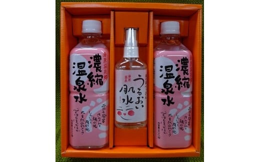 湯原温泉ギフトセット（濃縮温泉水・うるおい肌水）【ykk01-1-01】