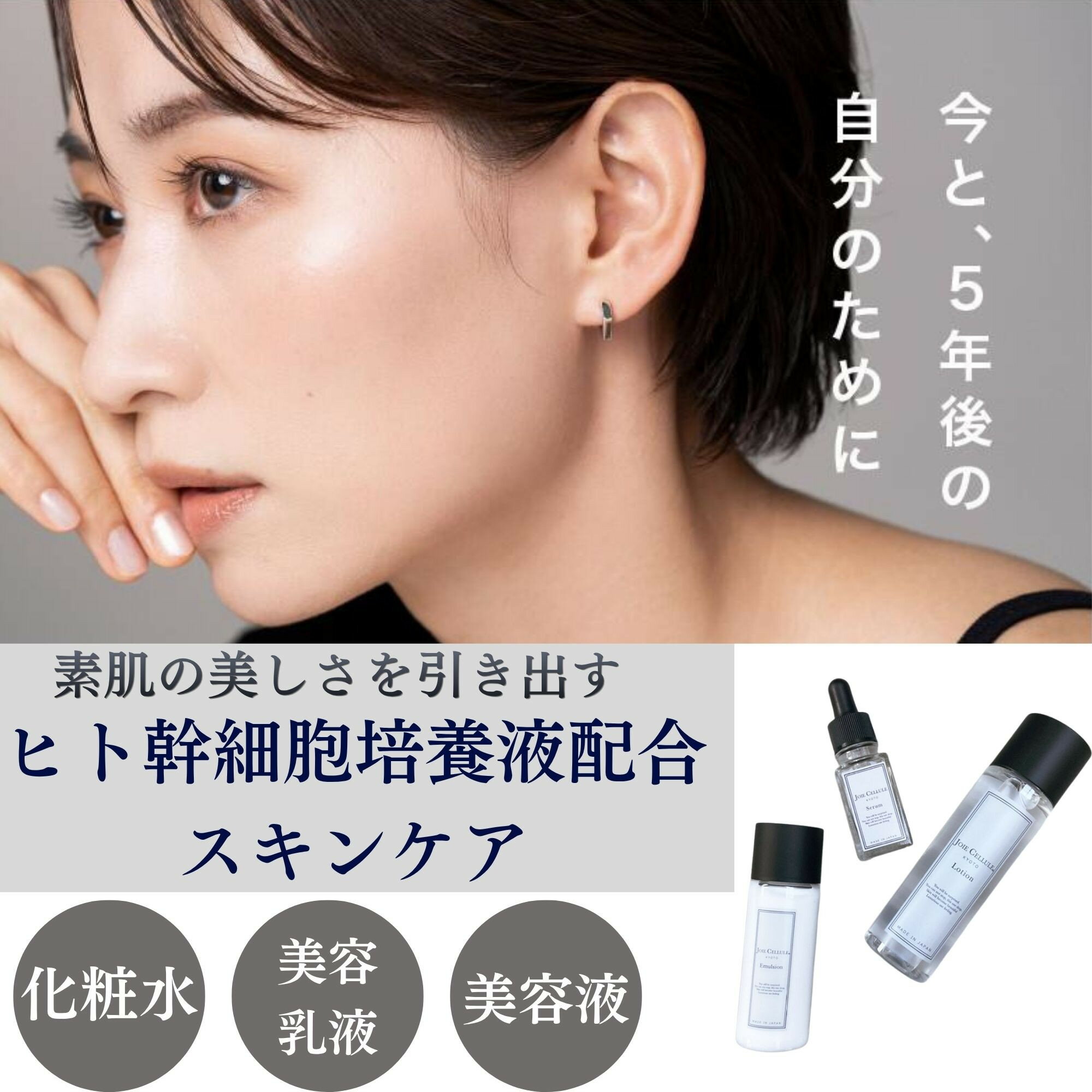 【ふるさと納税】【ジョワセリュール】ヒト幹細胞培養エキス配合スキンケアセット 化粧水/美容液/美容乳液 [ 選べるスキンケアセット ツヤハリ うるおい 保湿 透明感 人気 おすすめ お取り寄せ 通販 送料無料 ふるさと納税 ］