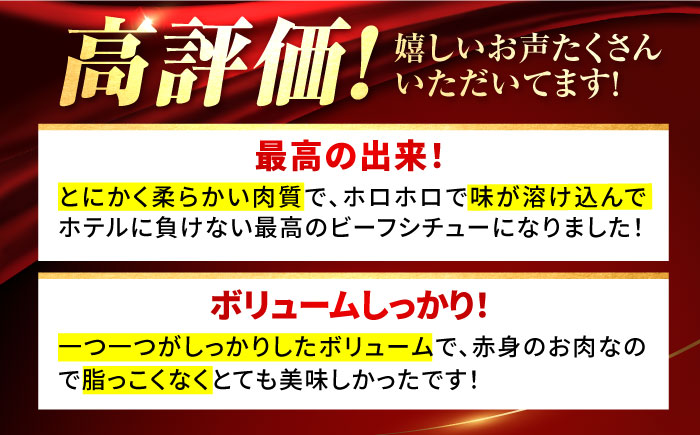 【牧場直送】佐賀県産しろいし牛 とろり煮込み用 700g【有限会社佐賀セントラル牧場】 [IAH009]