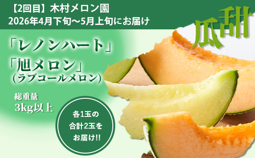 【フルーツ定期便3回】2026年発送 いちご・メロン・梨【各 2品種】食べ比べ 3回配送 数量限定 多良木町産 東光寺梨 西山果樹園 木村メロン園 坂下農園 イチゴフルーツ 果物 名産 熊本 多良木町