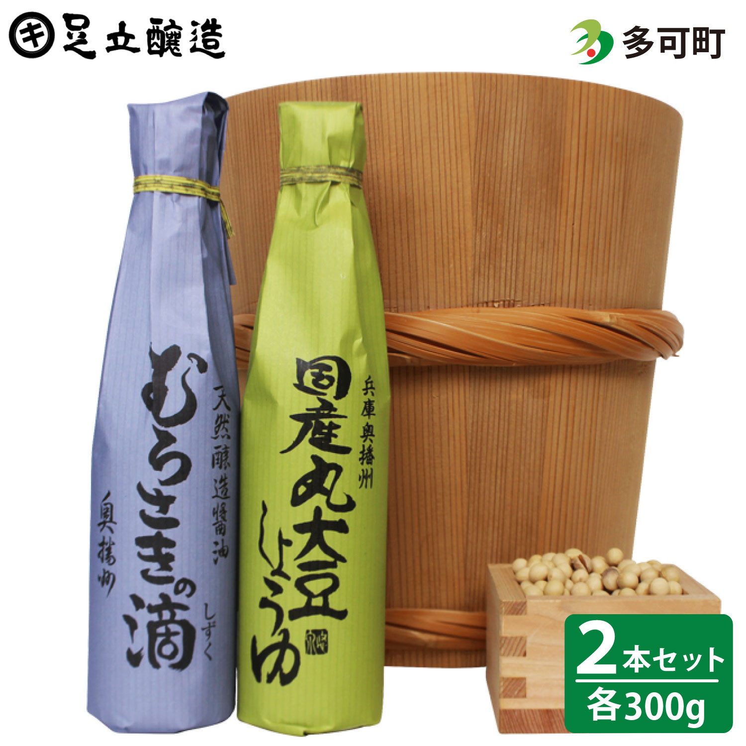 
こだわりの国産丸大豆醤油、むらさきの滴詰合わせ[696]
