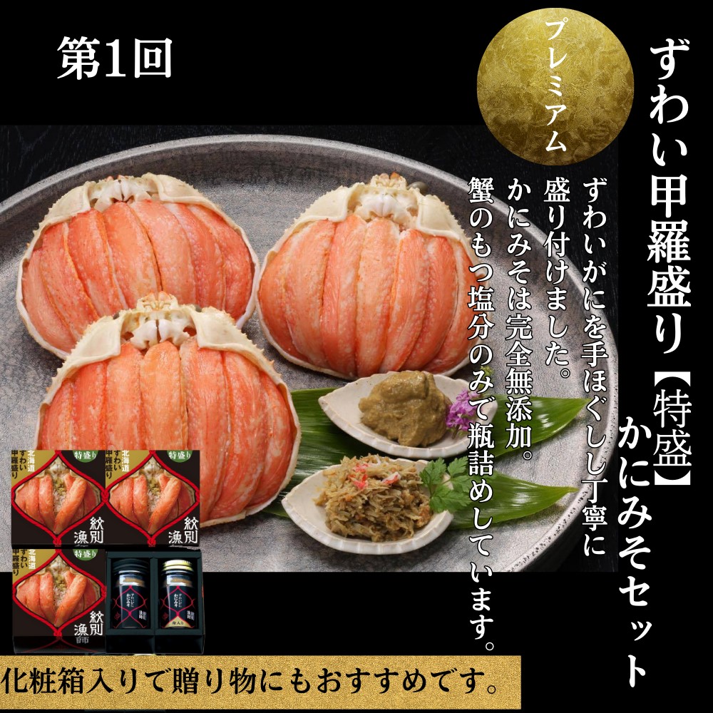 500-9 【北海道】紋別漁師より贅沢海鮮定期便　全8回｜ かに　ずわいがに　毛がに　たらばがに　三大がに　うに　いくら　海鮮　お惣菜　北海道　鮭山漬　荒巻鮭　グルメ