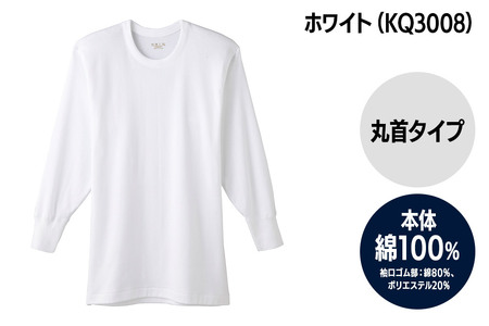 GUNZE【快適工房】長袖丸首 ホワイト（KQ3008）Mサイズ 5枚 肌着 メンズ 男性用
