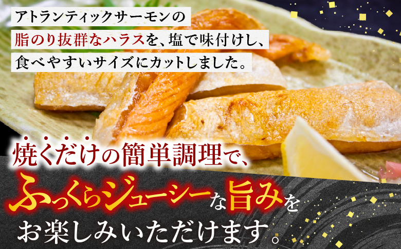 塩サーモンハラス220g×6P G-09005