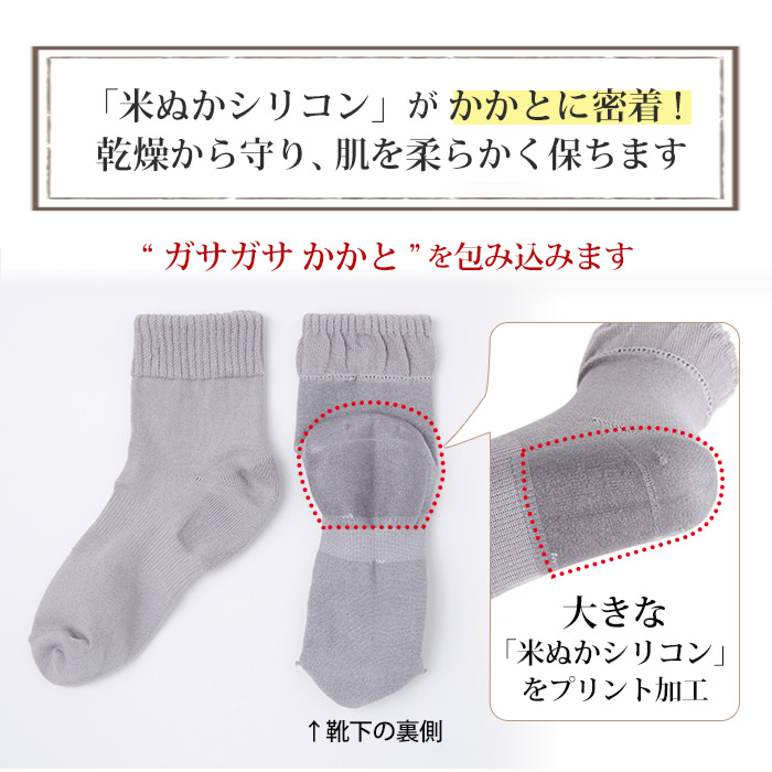 足首ゆったり 米ぬか かかとケア靴下(21～23cm) :マスタード レディース 保湿 かかとひび割れ かかとつるつる ゆったり 日本製 乾燥肌 敏感肌 ガサガサ 足裏 ひび割れ 角質ケア  温活 冷