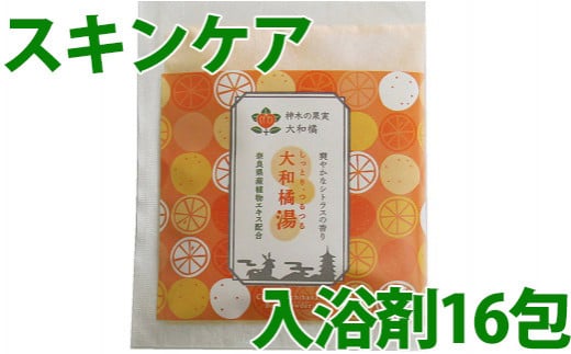AB-69.【しっとりつるつる】大和橘湯 （入浴用化粧品）