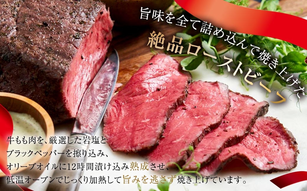 三宿ローストビーフ 800g （ 200g × 4 ）