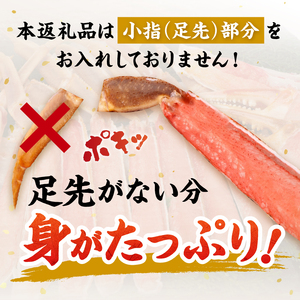 【北見応援返礼品】北見市加工 生冷本ズワイガニセット 800g 昆布入 ( 海鮮 魚介類 魚介 蟹 かに カニ セット 鍋 カニ鍋 カニ爪 ズワイガニ かにしゃぶ カット済 贈答 ギフト 熨斗 のし 