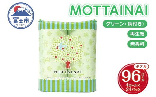 トイレットペーパー MOTTAINAI 96個入(4ロール×24パック) ダブル グリーン 柄付き 国産 生活雑貨 日用品 防災 備蓄 静岡県 富士市 [sf001-078]