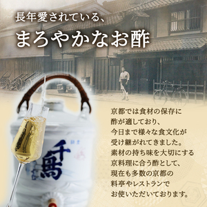酢 京都 純米千鳥酢 500ml ×4本 村山造酢 調味料 千鳥酢 純米酢 米酢 お酢 キヌヒカリ 2l