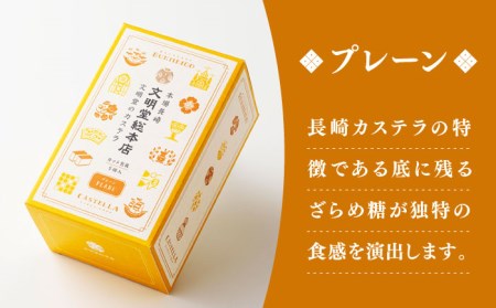 【全12回定期便】カット包装カステラ3箱入(各5切入) プレーン 抹茶 宇治茶 星野茶 チョコ 五島市/文明堂総本店 [PEO016]