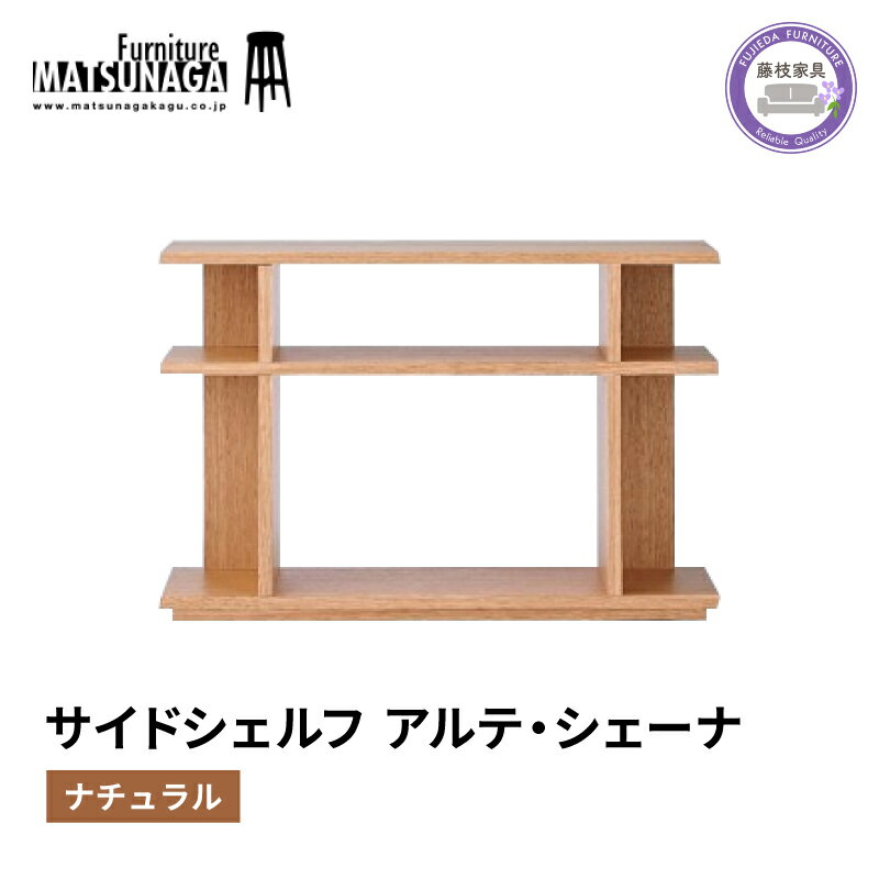 【ふるさと納税】 本棚 無垢材 天然木 松永家具 藤枝家具 キッチン日用品 木材 木工 おしゃれ 家具 雑貨 インテリア 棚 たな シェルフ オーク 静岡県 藤枝市