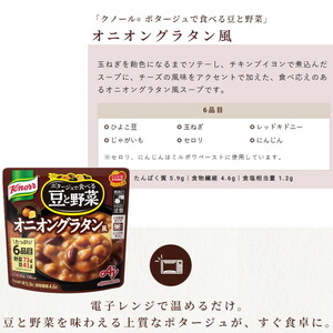 クノール ポタージュで食べる豆と野菜 4種類各4袋詰め合わせセット（計16袋）（完熟トマト／北海道コーン／クラムチャウダー／オニオングラタン風）| レトルト 非常食 保存食 防災 備蓄 キャンプ アウ