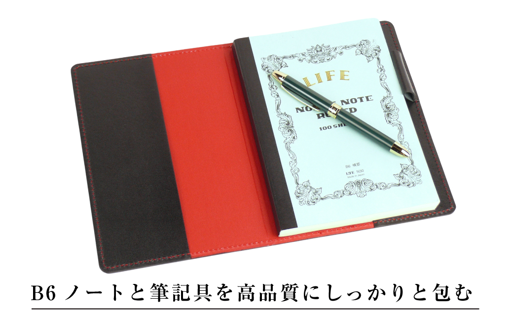 【革製ノートカバー・Ｂ６サイズ】（ブラックレッド）