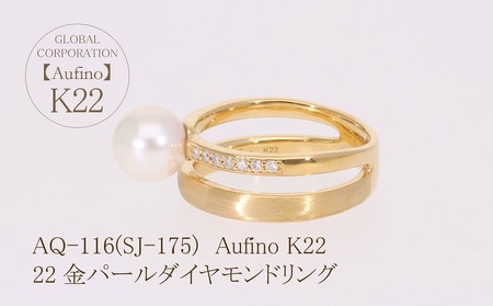 Aufino 22K 22金 ダイヤモンド リング 指輪 ジュエリー パール アクセサリー ゴールド 人気 おすすめ レディース ダイヤ0.13ct アコヤパール カラット  山梨県 甲斐市 AQ-1