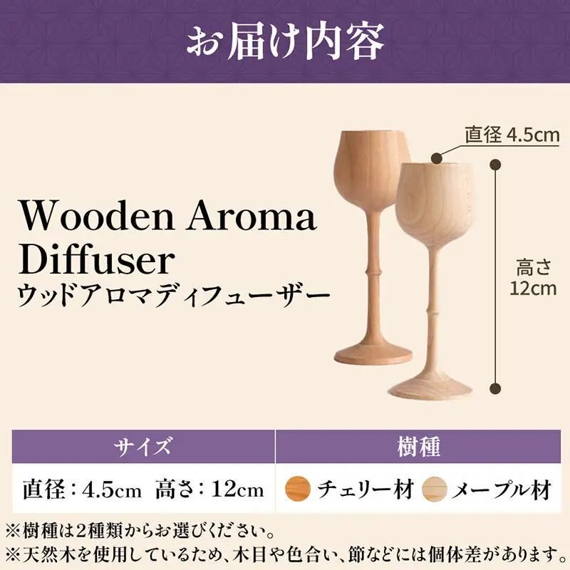 Wooden Aroma Diffuser（アロマディフューザー） 木製雑貨 アンティーク 天然木 工芸品 高級 木 雑貨 モダン 可愛い おしゃれ コードレス 水を使わない 玄関 プレゼント ギフト
