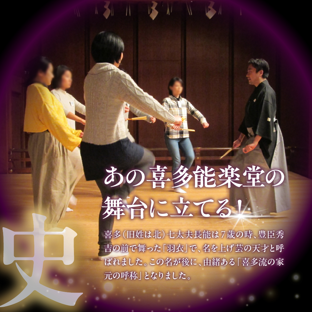 「喜多能楽堂で能楽体験」 2026年2月20日(金) 開催