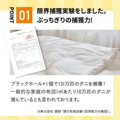 ふるさと納税 柏原市 ダニ捕りパック ブラックホール 8個入り |  | 02