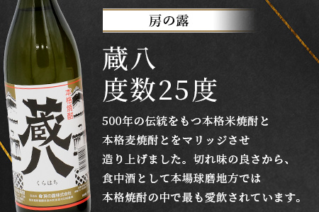 【球磨焼酎】多良木の米焼酎のみくらべ 2 本セット③～ 蔵八900ml・白岳くまモン900ml 米焼酎 焼酎 房の露 高橋酒造 熊本県 多良木町 015-0703 蔵八・白岳くまモン