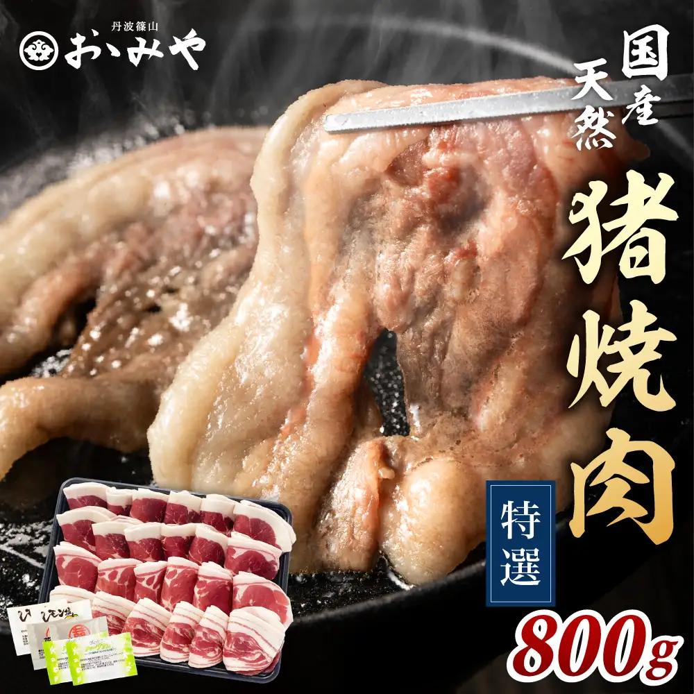 猪肉 焼き肉 食べ比べ（特撰セット 800g  4~5人前) 猪肉 