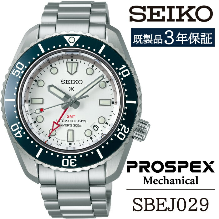 【ふるさと納税】 セイコー 腕時計 おすすめ SBEJ029 SEIKO プロスペックス メカニカル 3年保証 ／ 岩手県 雫石町 時計 ウォッチ ウオッチ 男性用 メンズ ビジネス フォーマル カジュアル 高級 プレゼント ギフト ブランド 父の日 成人祝い 社会人 記念日 お祝い 送料無料