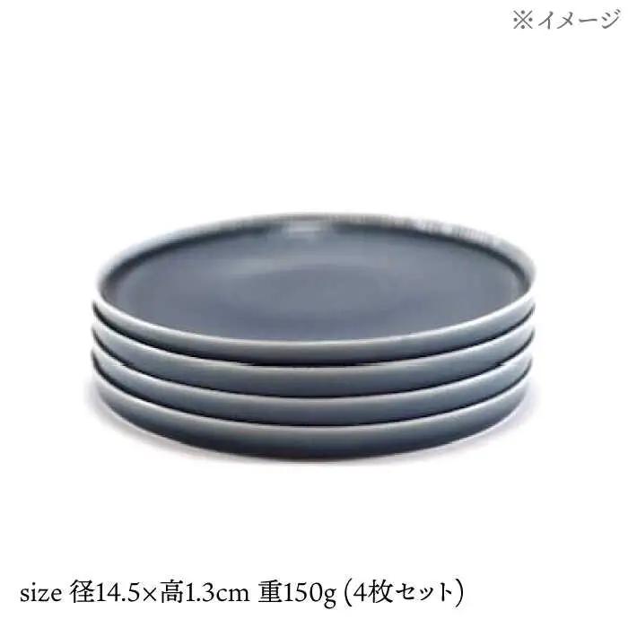 【波佐見焼】十草彫り 14.5cm 丸プレート ネイビーブルー 4枚セット【永泉】[MC98]