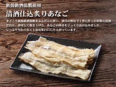 上越銘酒能鷹使用 清酒仕込み炙りあなご【500g】