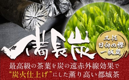 都城茶 炭火仕上煎茶「炭烈火」_MJ-7903