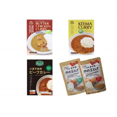 美味安心レトルトカレー3種(計9個)＆炒め玉ねぎ2種(計6個)　計15個セット