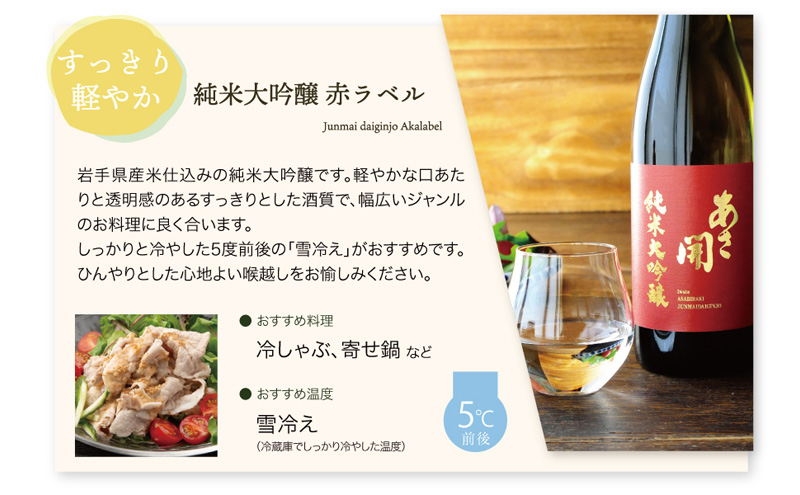 日本酒 あさ開 おすすめ 3種 各 720ml 純米大吟醸 / 純米吟醸 / 純米酒 飲み比べ 詰め合わせ セット 純米大吟醸酒 純米吟醸酒 地酒 お酒 酒 アルコール 瓶 日本酒飲み比べ 飲み比べセ