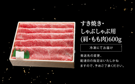 神戸牛 すき焼き・しゃぶしゃぶ用 肩 もも 計600g / 牛肉 すき焼き肉 霜降り 但馬牛 黒毛和牛 国産牛 しゃぶしゃぶ肉 すき焼きセット すきやき 肉 すき焼き用肉 すき焼肉 すき焼き鍋 神戸ビ