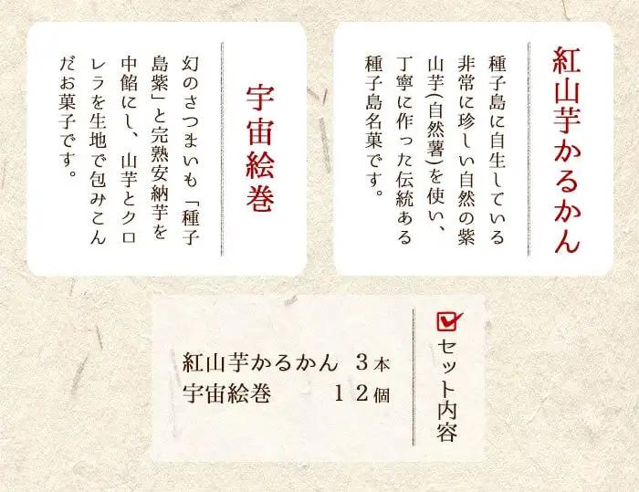 n040 宇宙絵巻 紅山芋 かるかん セット 2種 軽羹 お菓子 【菓子処渡辺】