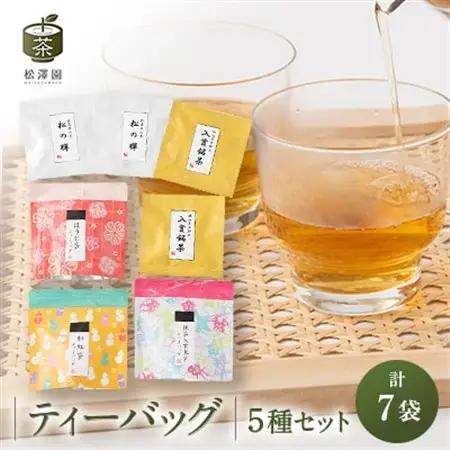 ティーバッグ5種セット【品評会入賞銘茶・狭山茶、ほうじ茶、抹茶入り玄米茶、和紅茶】【1371870】