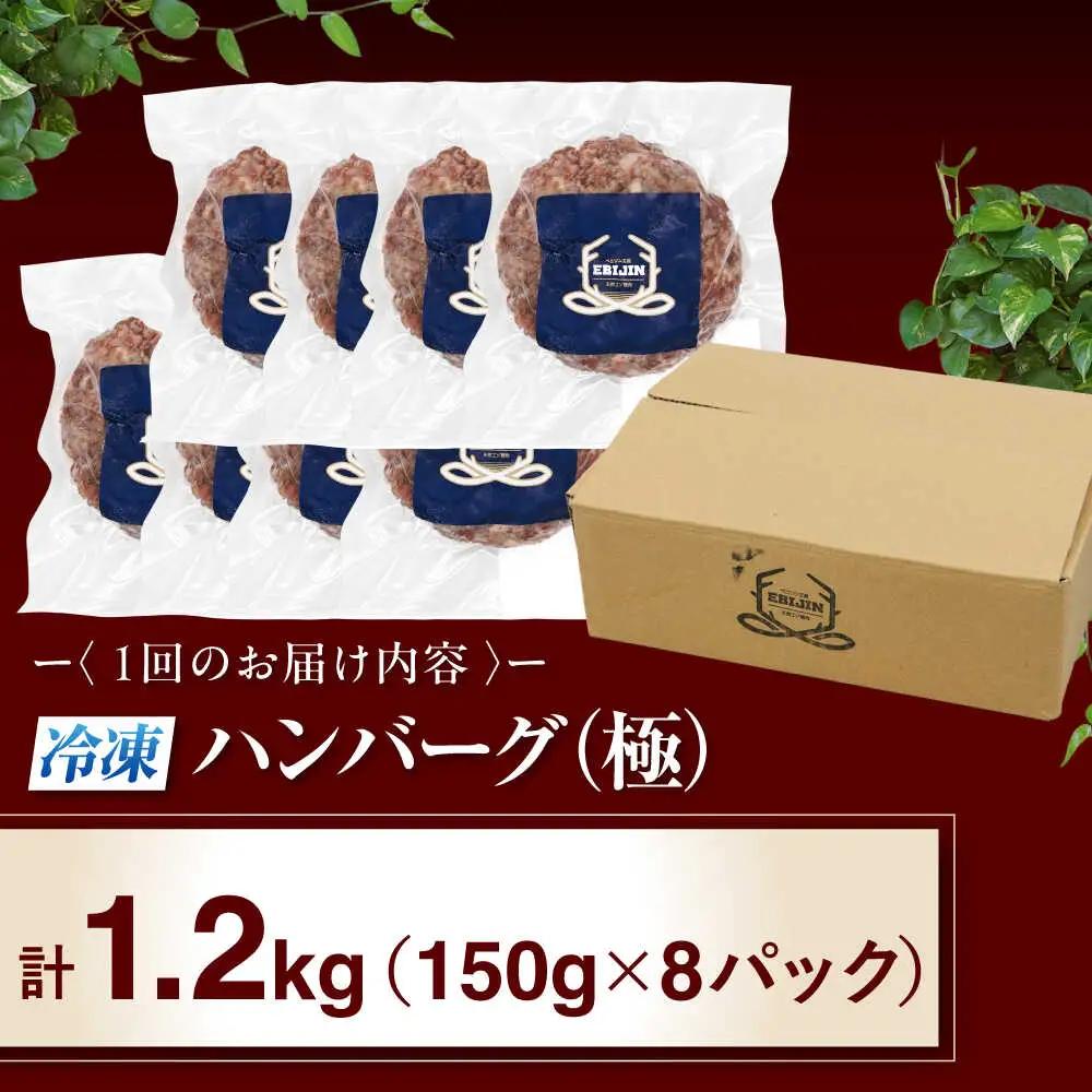 【全12回定期便】鹿肉 ハンバーグ 極 8個  ジビエ  手作り 惣菜 簡単調理 赤身 冷凍配送 北海道 [AJAO013]