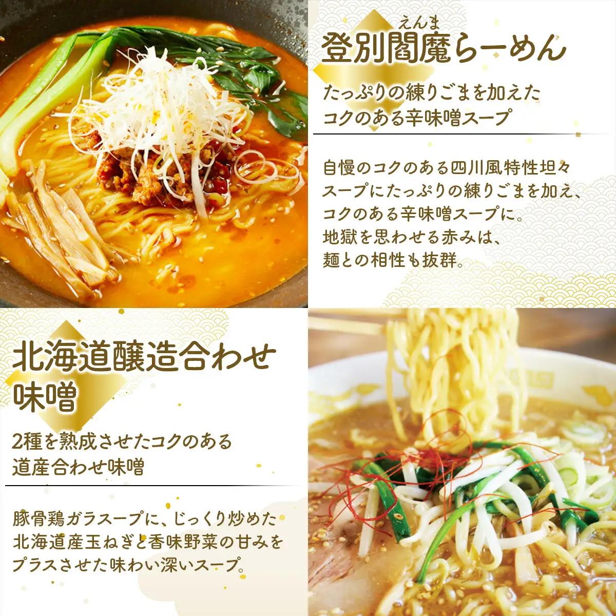 6種の味が楽しめる 北海道産小麦ラーメン12食セット[3ヵ月連続お届け]
