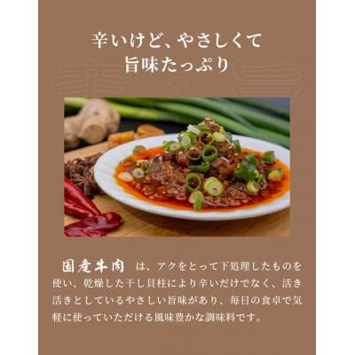 ふるさと納税 吹田市 贅沢辣醤(中辛) |  | 01