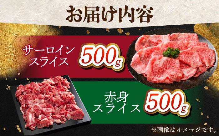 【全国有数のブランド牛】佐賀牛 スライス盛り合わせ A 計1kg 【がばいフーズ】サーロイン 赤身 [HCS113]