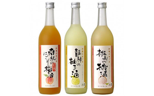 
(A001)和歌のめぐみ酒【A】セット720ml3種(完熟にごり梅酒／龍神の柚子酒／桃山の桃酒)
