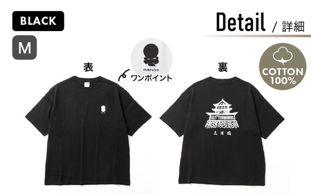 丸や オリジナルTシャツ (丸岡城) ブラック【Mサイズ】 【ティーシャツ コットン 綿100％ 男女兼用 雑貨 普段使い 半袖】 [A-80133_06]