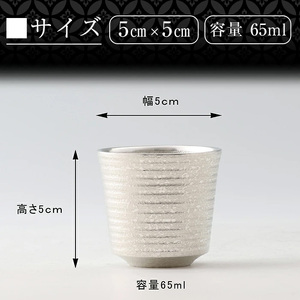 B0-189 薩摩錫器　ぐい呑み筒丸型【薩摩錫器工芸館】霧島市 鹿児島 伝統工芸品 錫製品 錫製 ぐい呑み 錫 酒器 食器 日用品 ギフト 贈答 贈り物 プレゼント