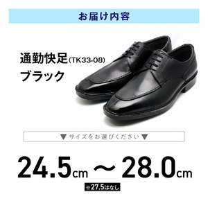 通勤快足TK33-08 ブラック AM33081_通勤快足ブラック日本製 ゴアテックス ビジネス メンズ シューズ フォーマル 通勤 通気性 防水 濡れにくい 蒸れにくい 滑りにくい 爽快 撥水 選べ