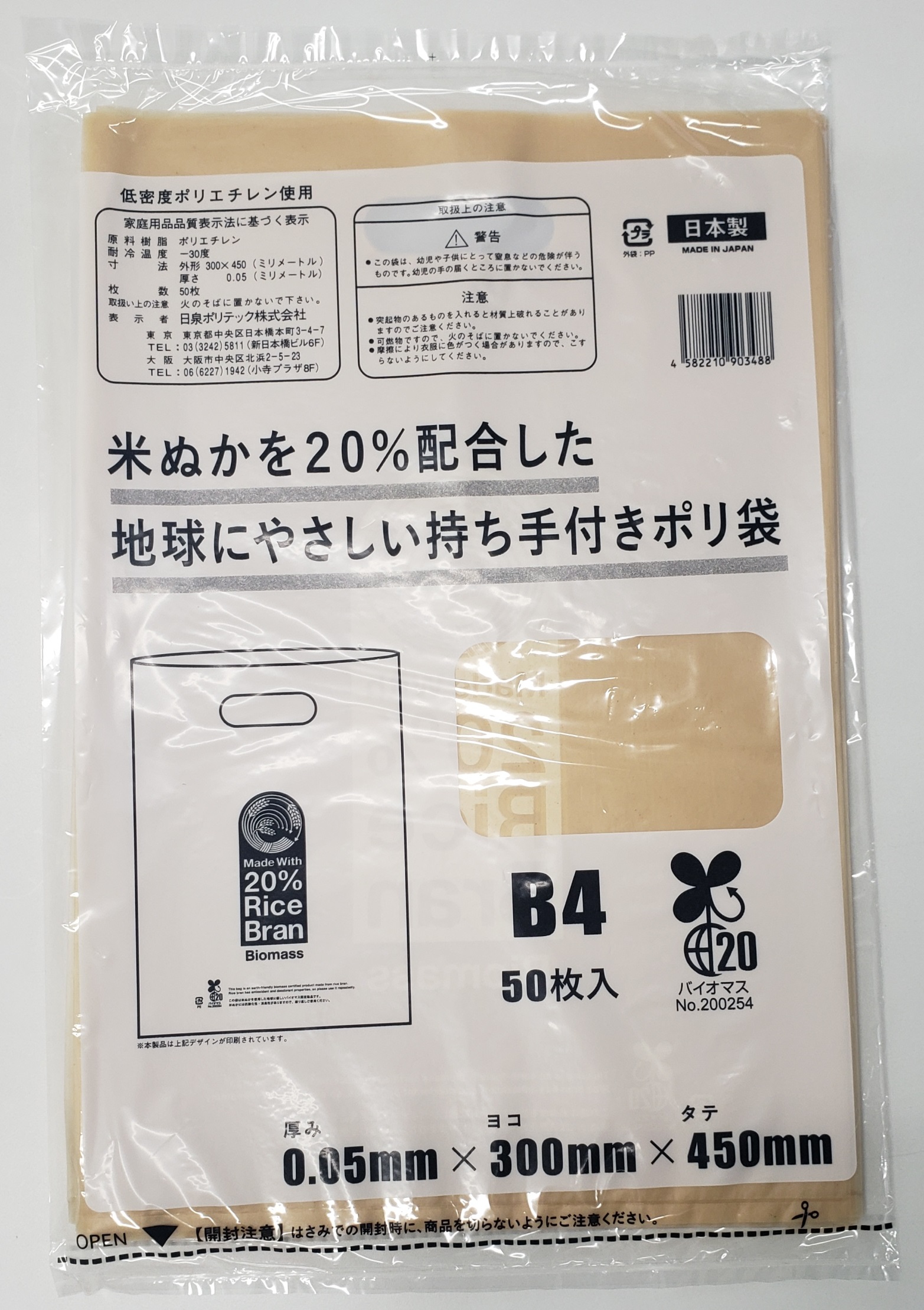 ポリ袋で始めるエコな日常！米ぬかを20%配合した地球にやさしい持ち手付き袋　B4サイズ 50枚入 15冊セット　愛媛県大洲市/日泉ポリテック株式会社 [AGBR090]ゴミ袋 ごみ袋 ポリ袋 エコ 無地 ビニール ゴミ箱 ごみ箱 防災 災害 非常用 使い捨て キッチン屋外 キャンプ