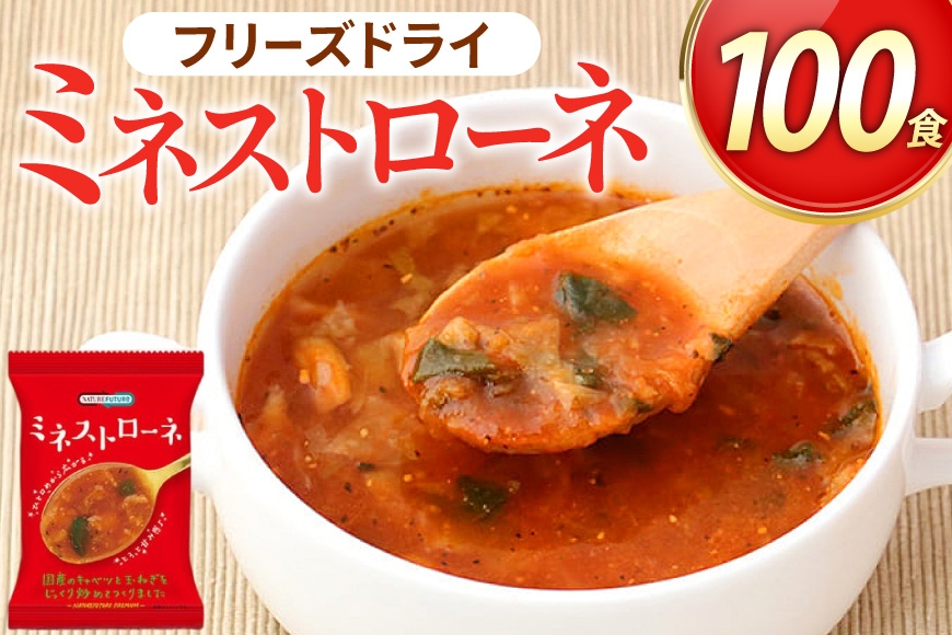 
                  GENSENミネストローネ 100食 [コスモス食品 兵庫県 三田市 3d28bae190065] スープ インスタント 常温 非常食 保存食 災害 防災 備蓄 歳暮 非常用 備蓄用
                
