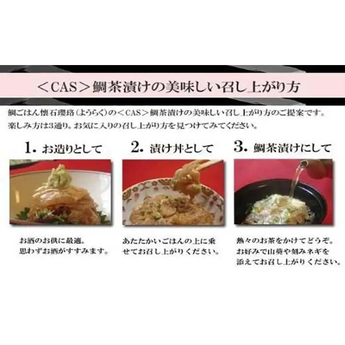 箱根 鯛ごはん懐石瓔珞（ようらく）　鯛茶漬けと茶漬け用ごはんのセット3人前［レトルトレトルト］