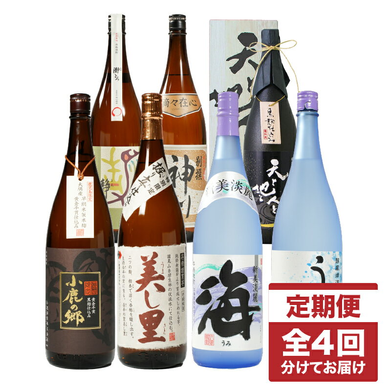 【ふるさと納税】【全4回】【定期便】 飲み比べ焼酎定期便(計7本・1800ml×7本)鹿屋市の3蔵元飲み比べ定期便【酒　あさくら】