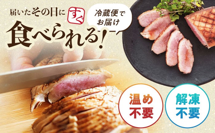 合鴨ロース 250g 鴨 かも カモ 鴨肉 鴨ロース 合鴨 合鴨ロース かも肉 おつまみ 合鴨ロースト 鴨ロースト